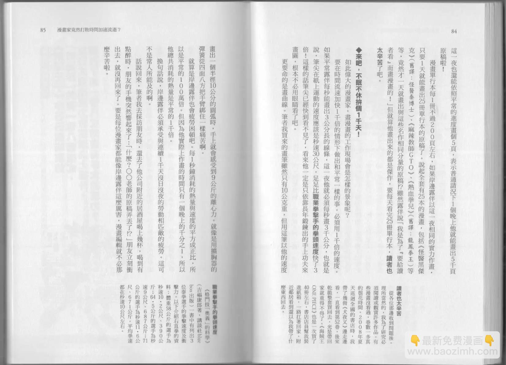 《空想科学读本》第07卷 第45页