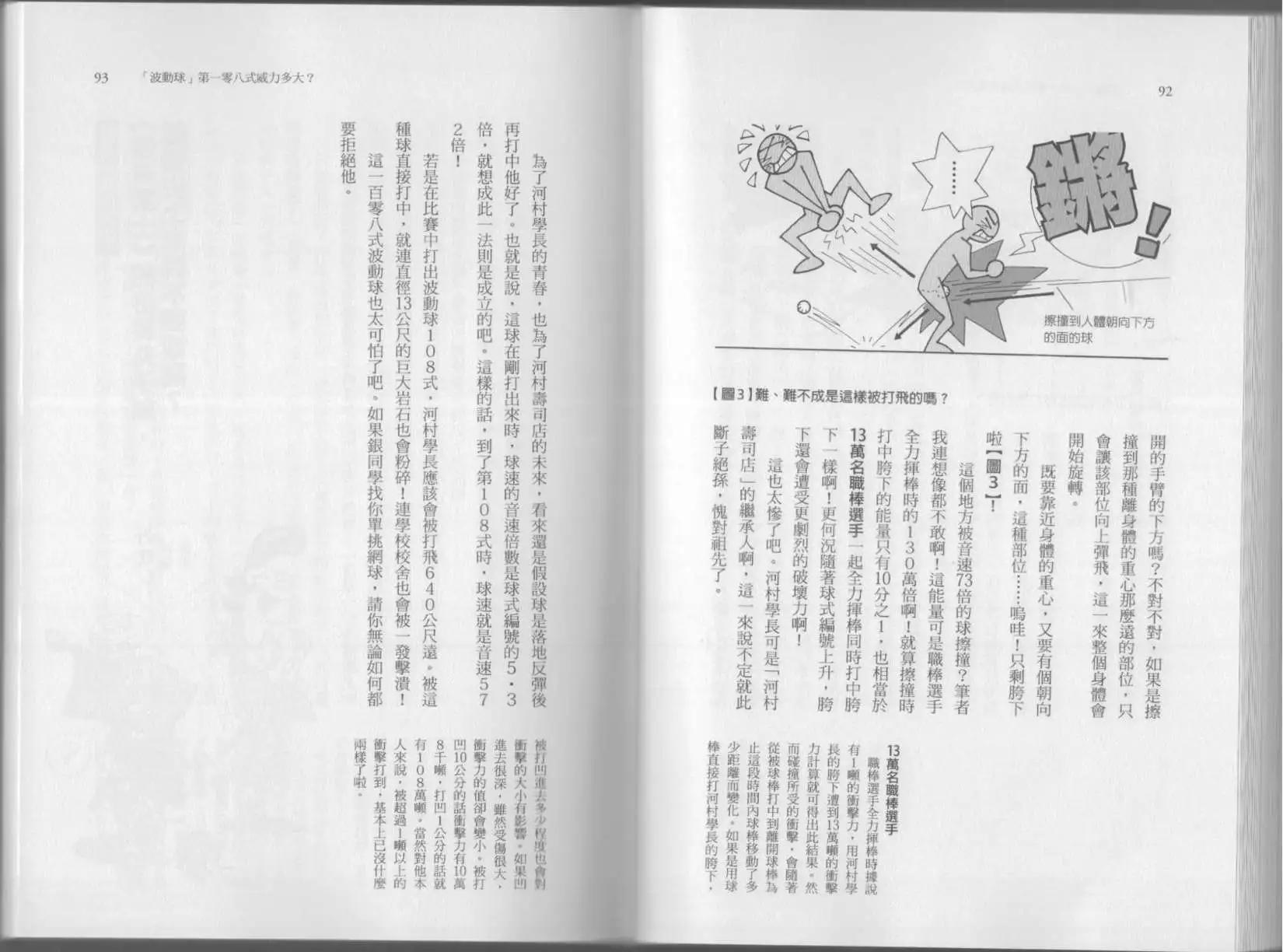 《空想科学读本》第07卷 第49页