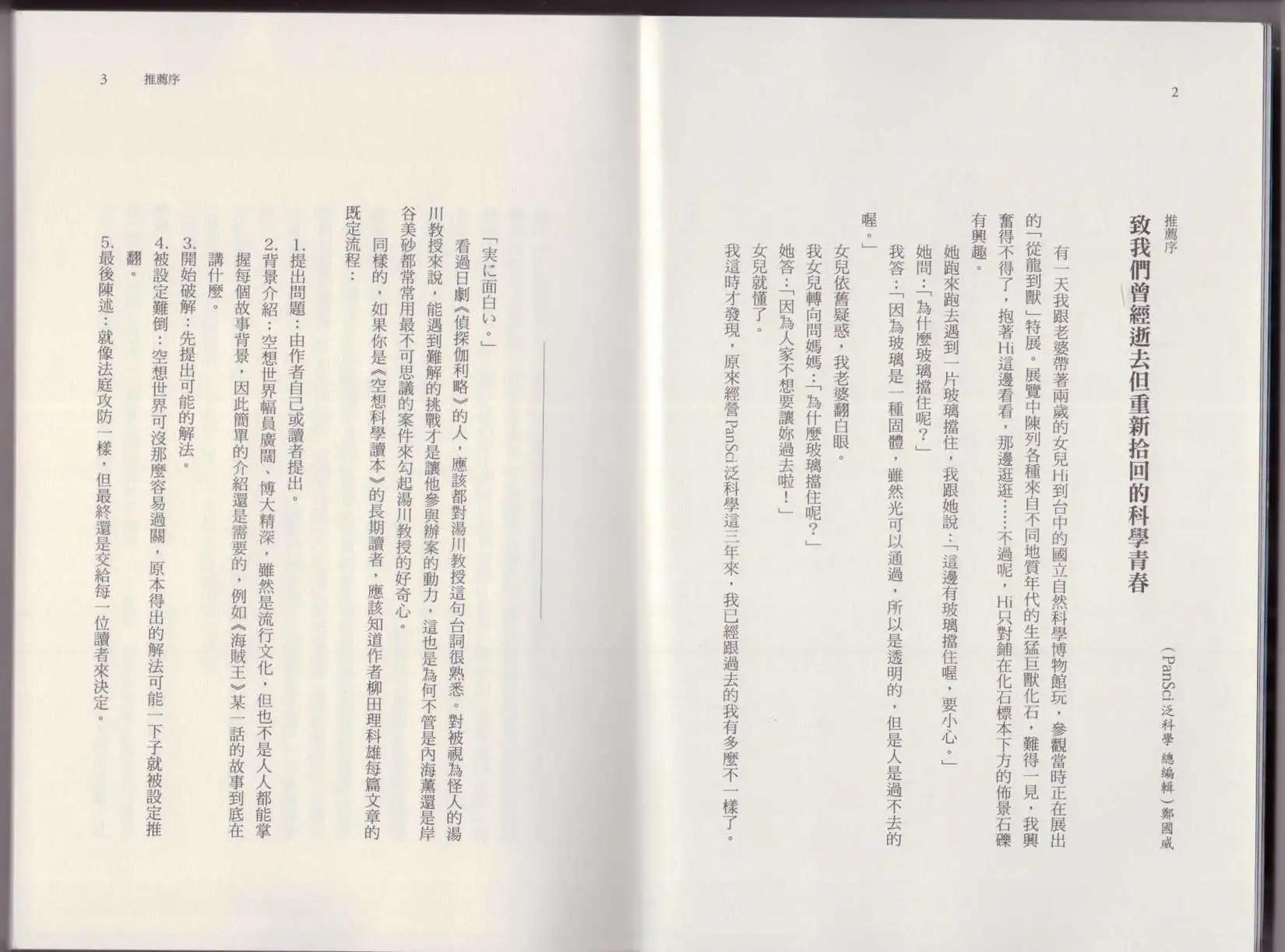 《空想科学读本》第07卷 第4页