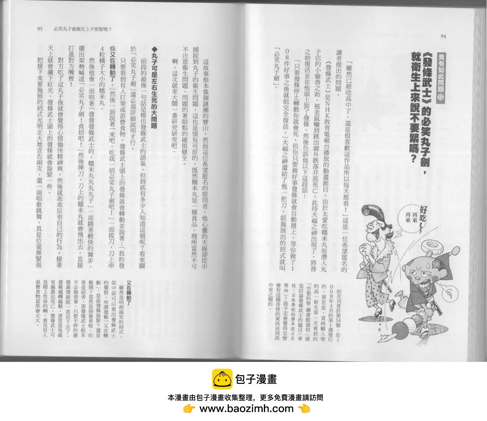 《空想科学读本》第07卷 第50页