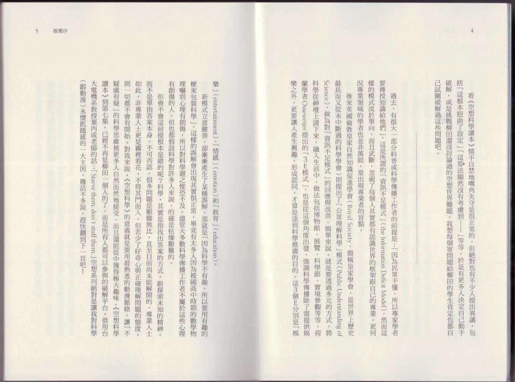 《空想科学读本》第07卷 第5页