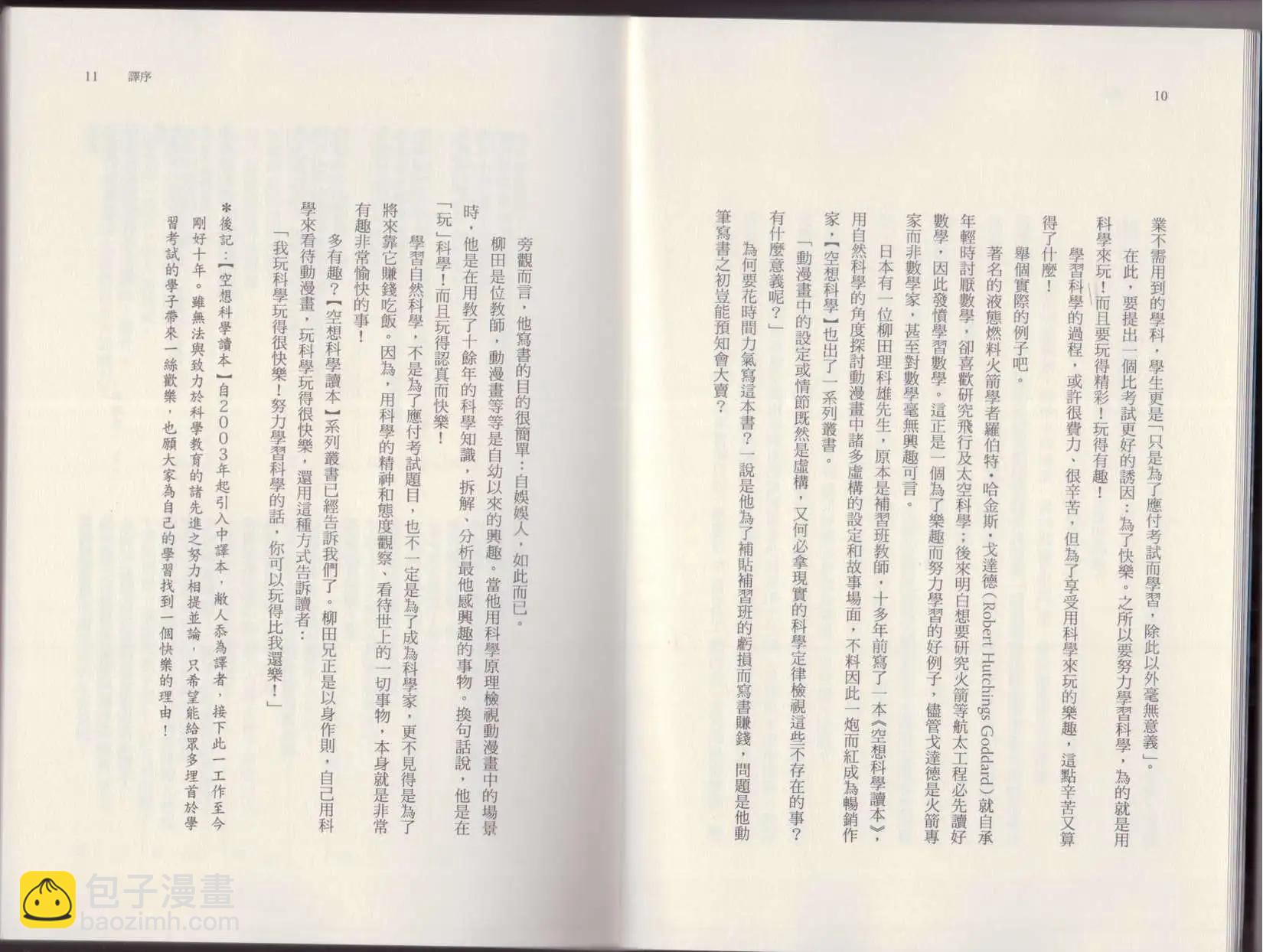 《空想科学读本》第07卷 第8页
