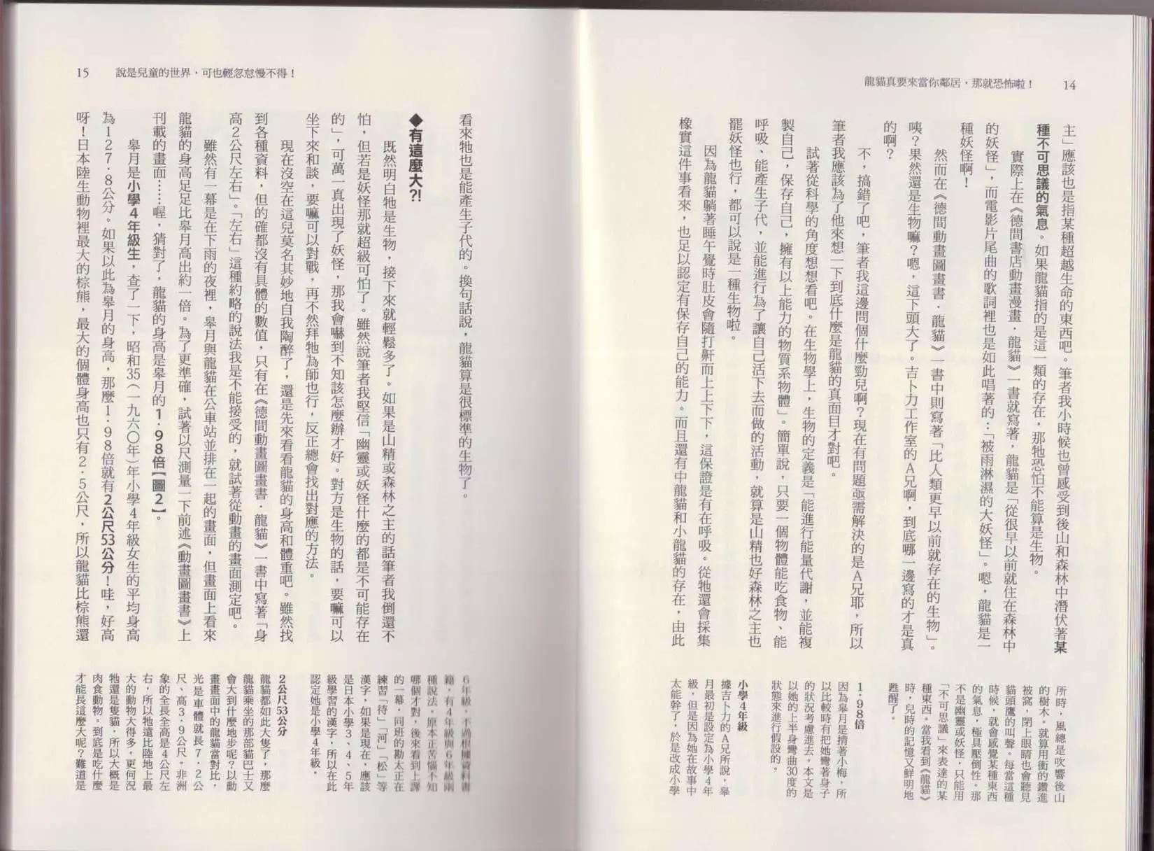 《空想科学读本》第05卷 第10页