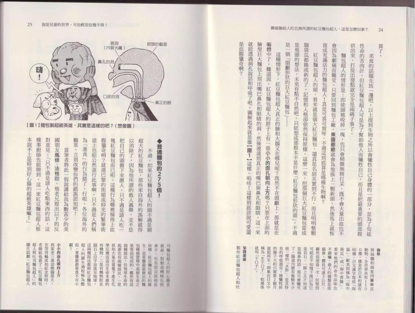 《空想科学读本》第05卷 第15页