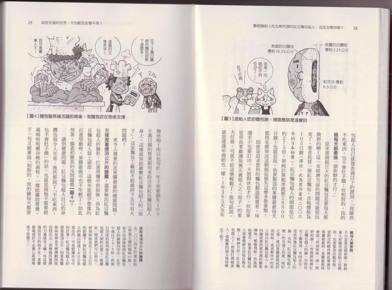 《空想科学读本》第05卷 第17页