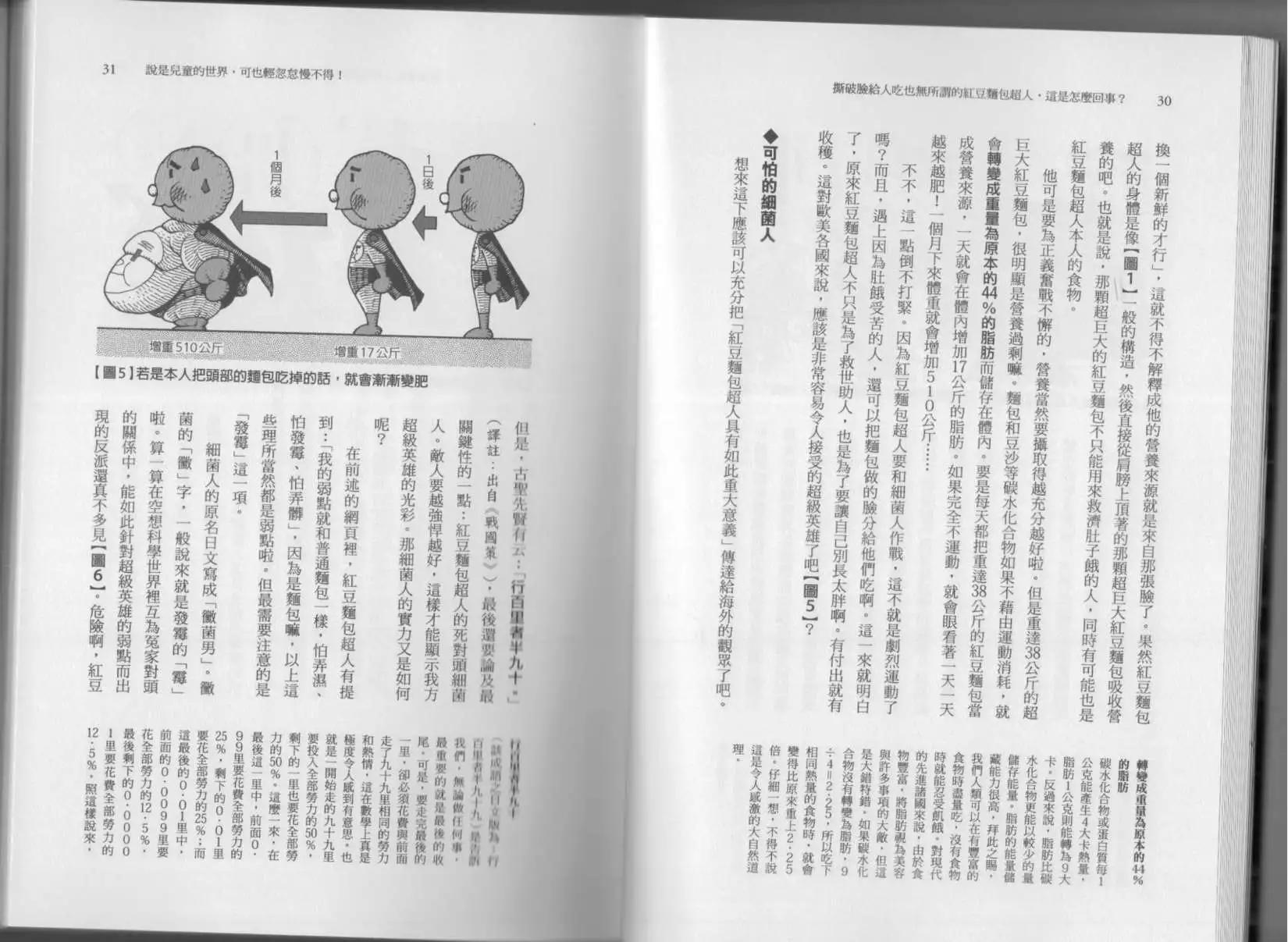 《空想科学读本》第05卷 第18页