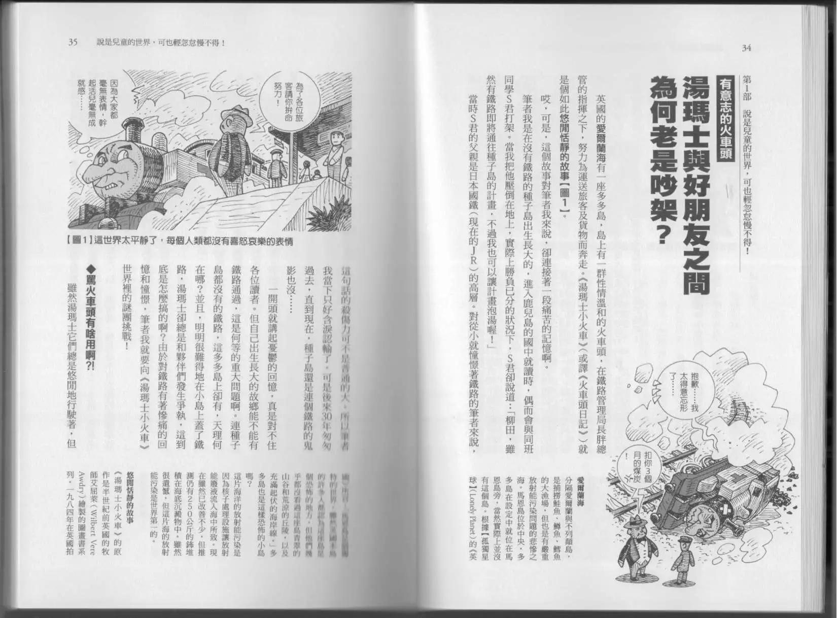 《空想科学读本》第05卷 第20页