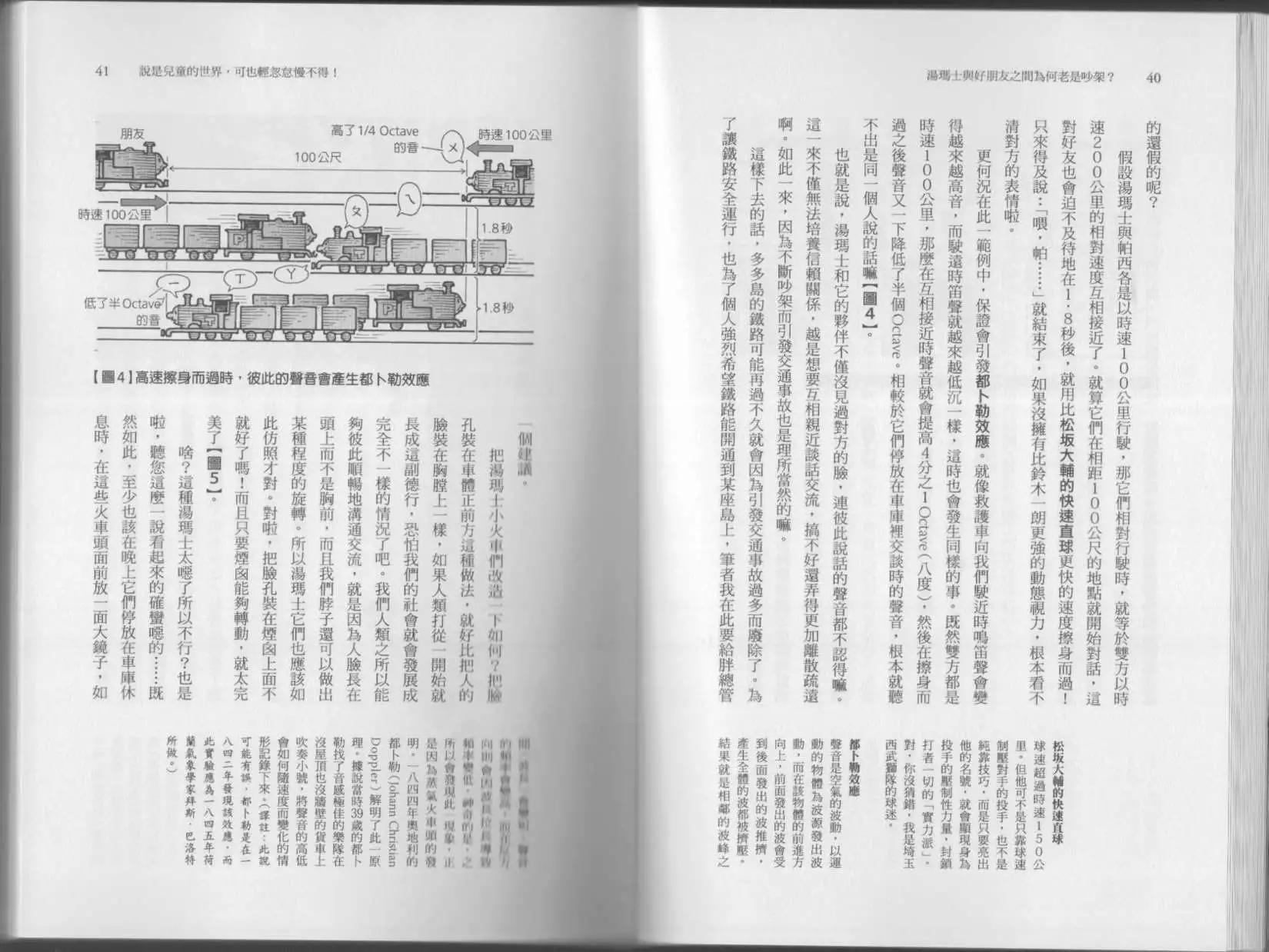 《空想科学读本》第05卷 第23页