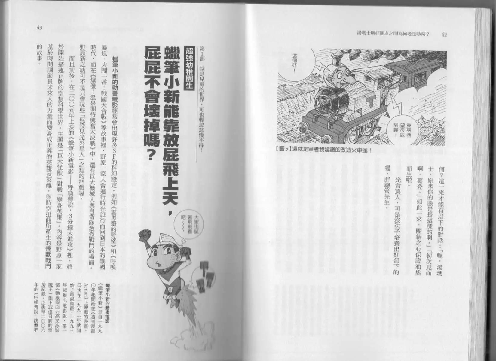 《空想科学读本》第05卷 第24页