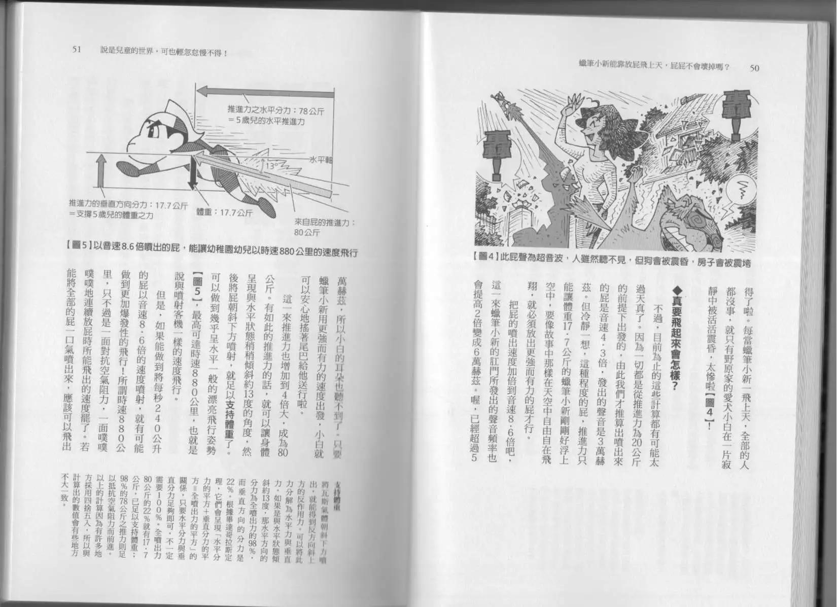 《空想科学读本》第05卷 第28页