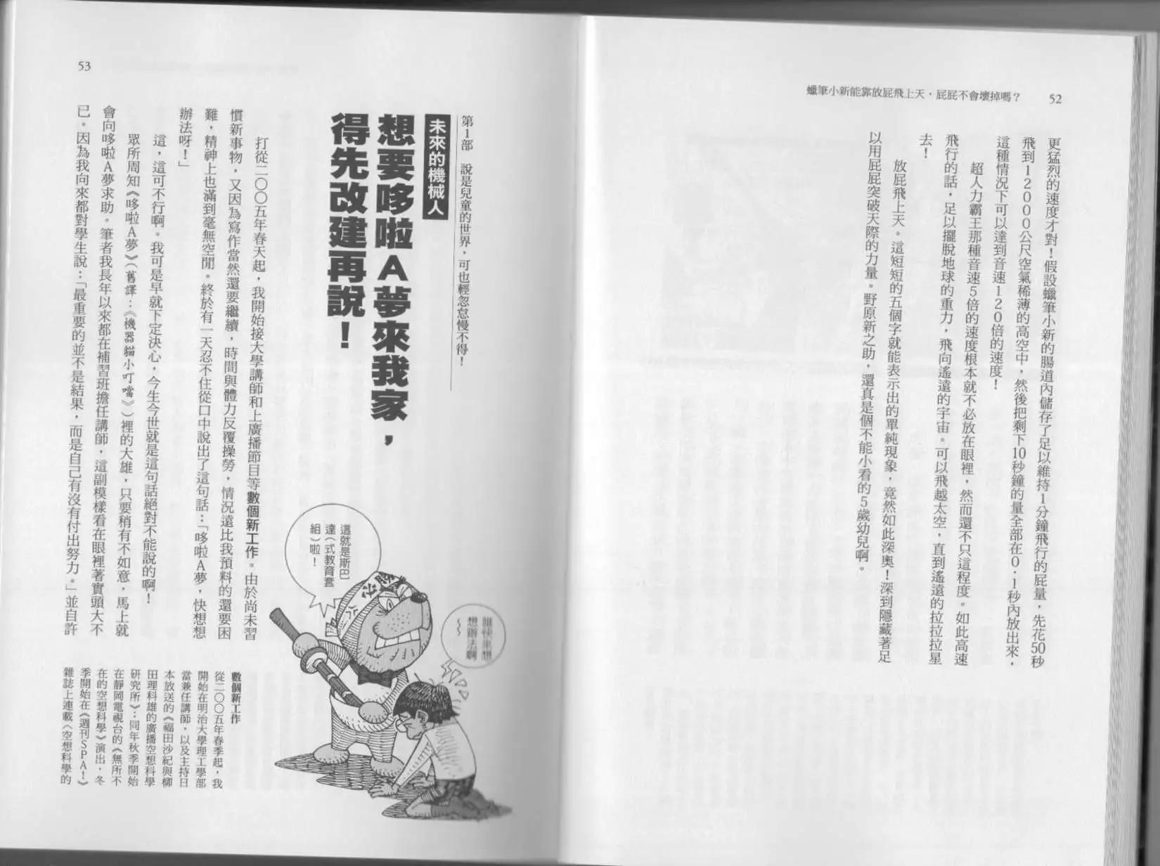 《空想科学读本》第05卷 第29页