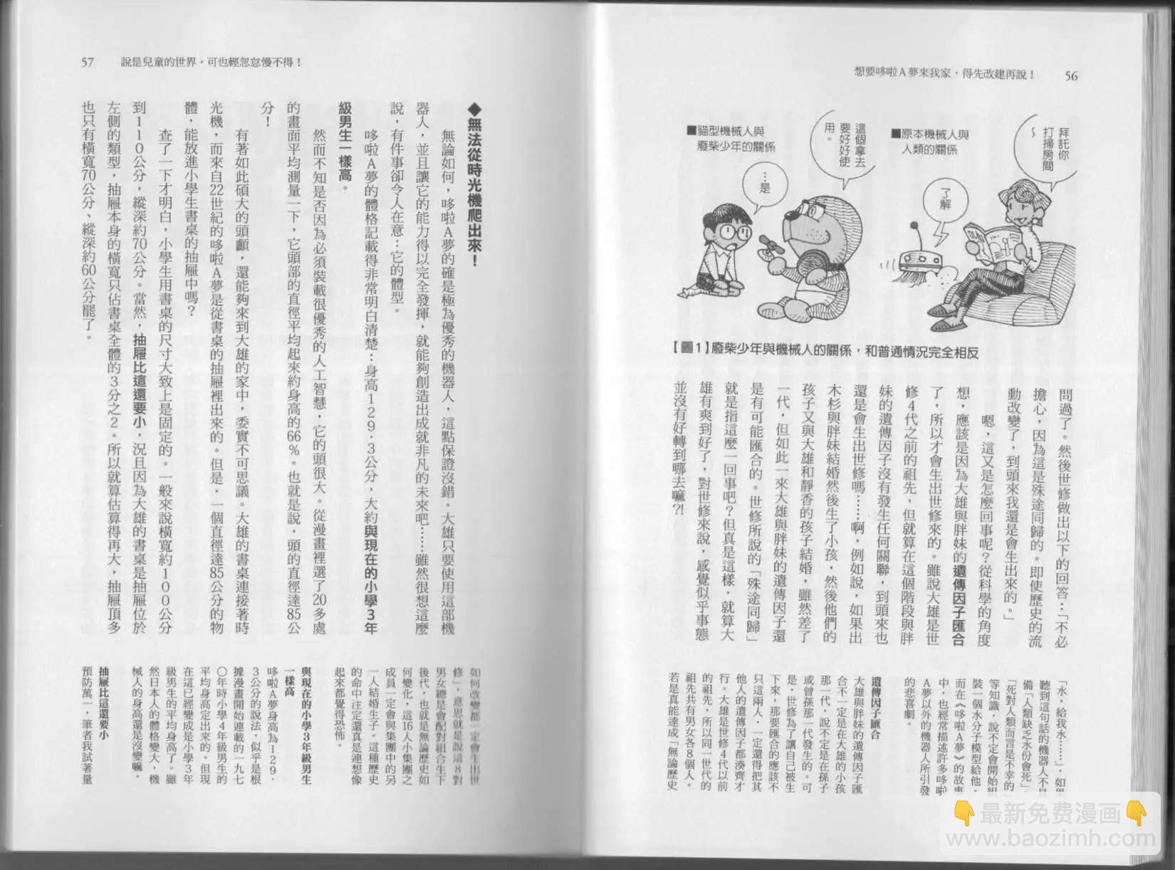 《空想科学读本》第05卷 第31页
