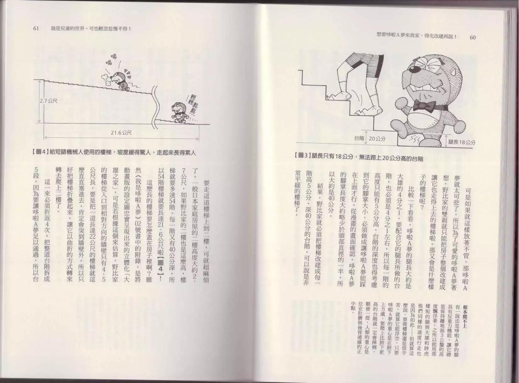 《空想科学读本》第05卷 第33页