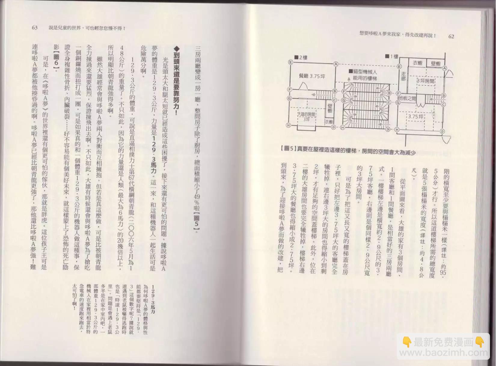 《空想科学读本》第05卷 第34页