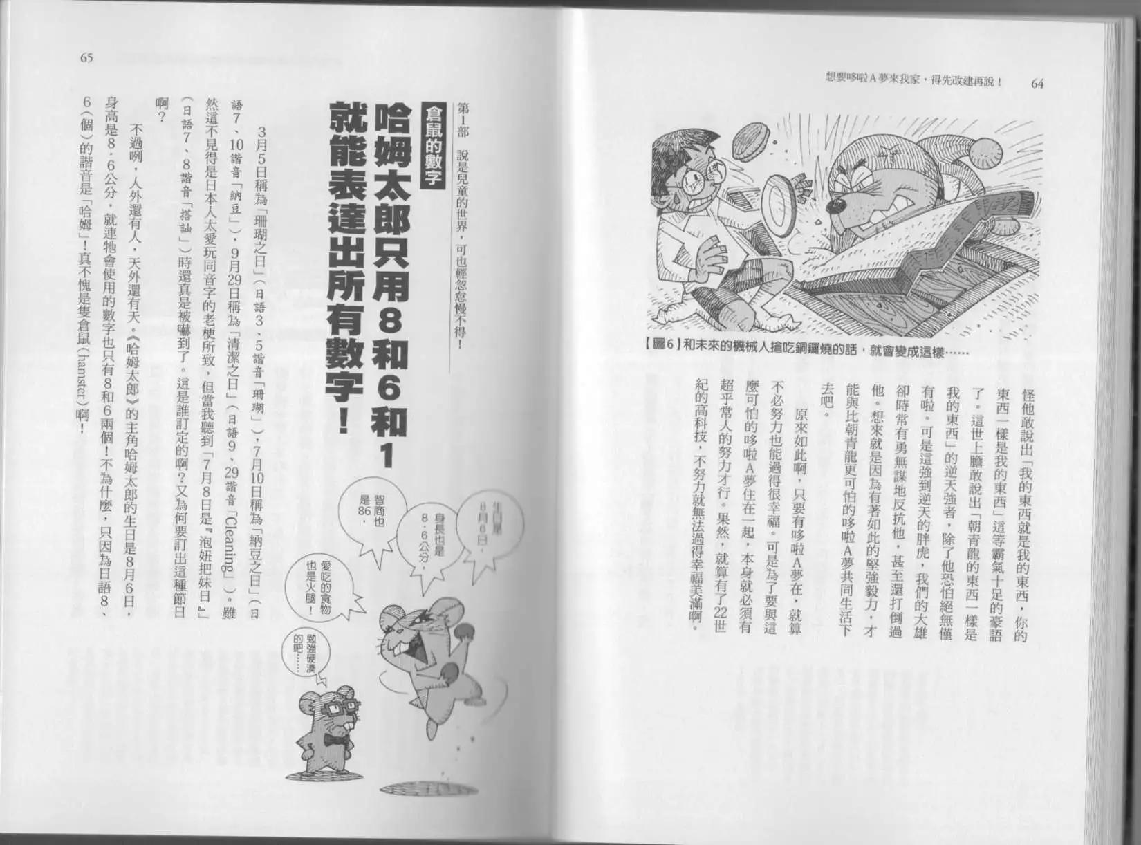 《空想科学读本》第05卷 第35页