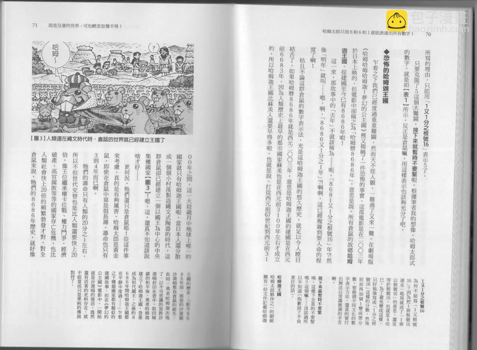 《空想科学读本》第05卷 第38页