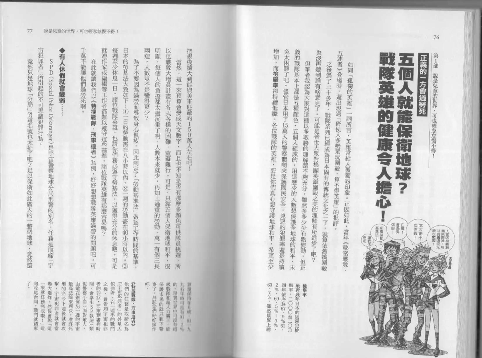 《空想科学读本》第05卷 第41页