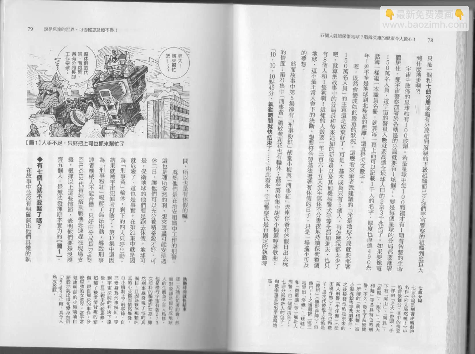 《空想科学读本》第05卷 第42页