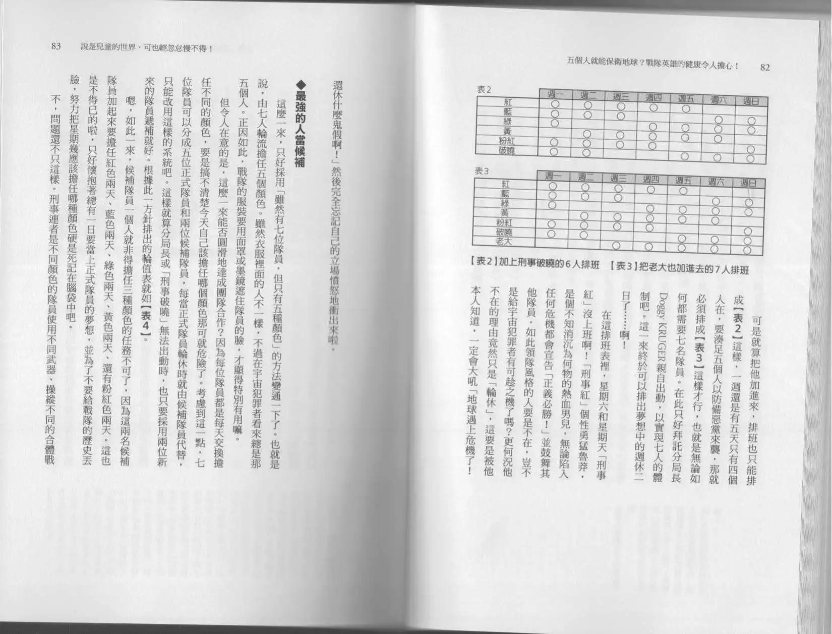 《空想科学读本》第05卷 第44页