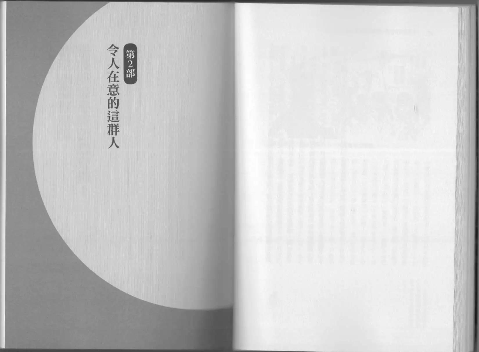 《空想科学读本》第05卷 第48页