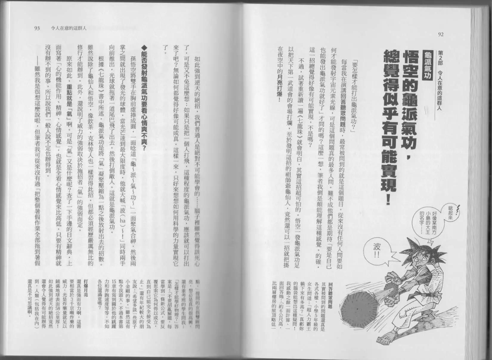 《空想科学读本》第05卷 第49页