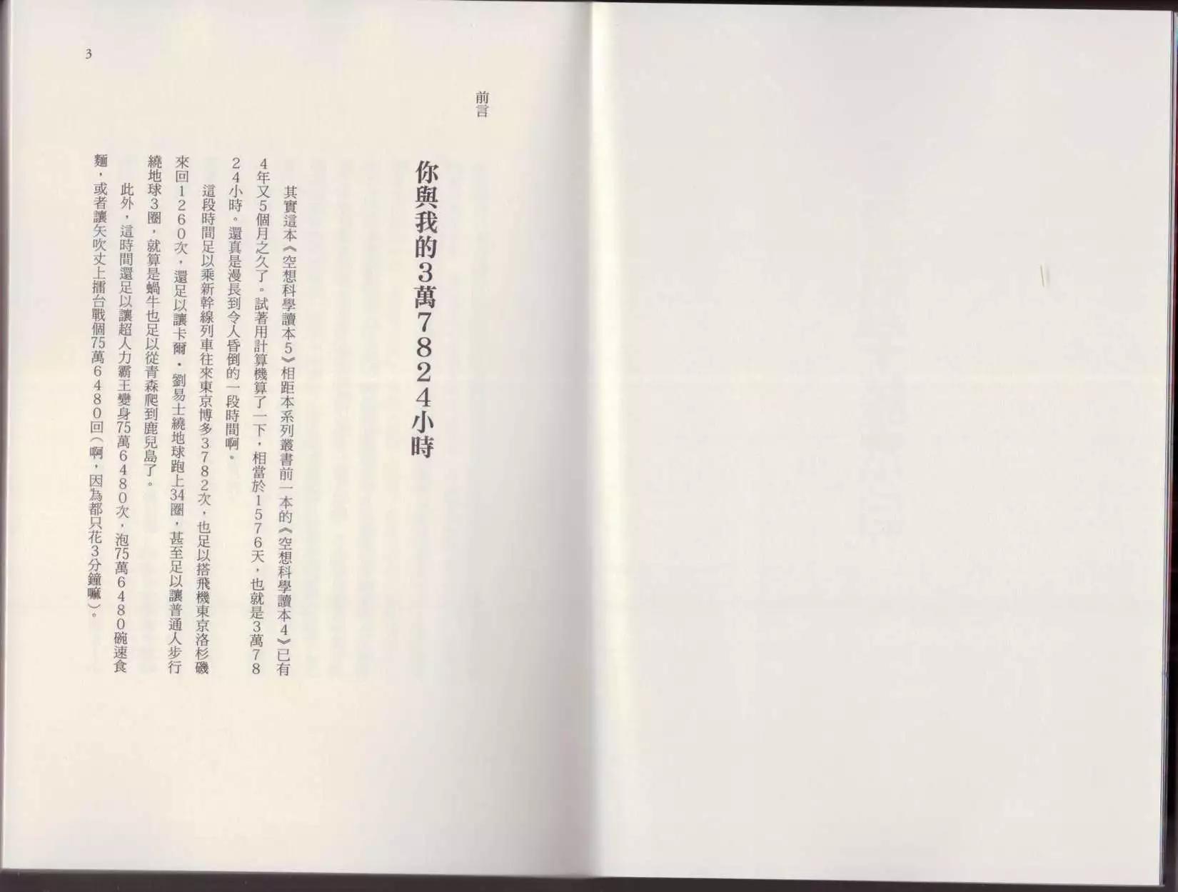 《空想科学读本》第05卷 第4页