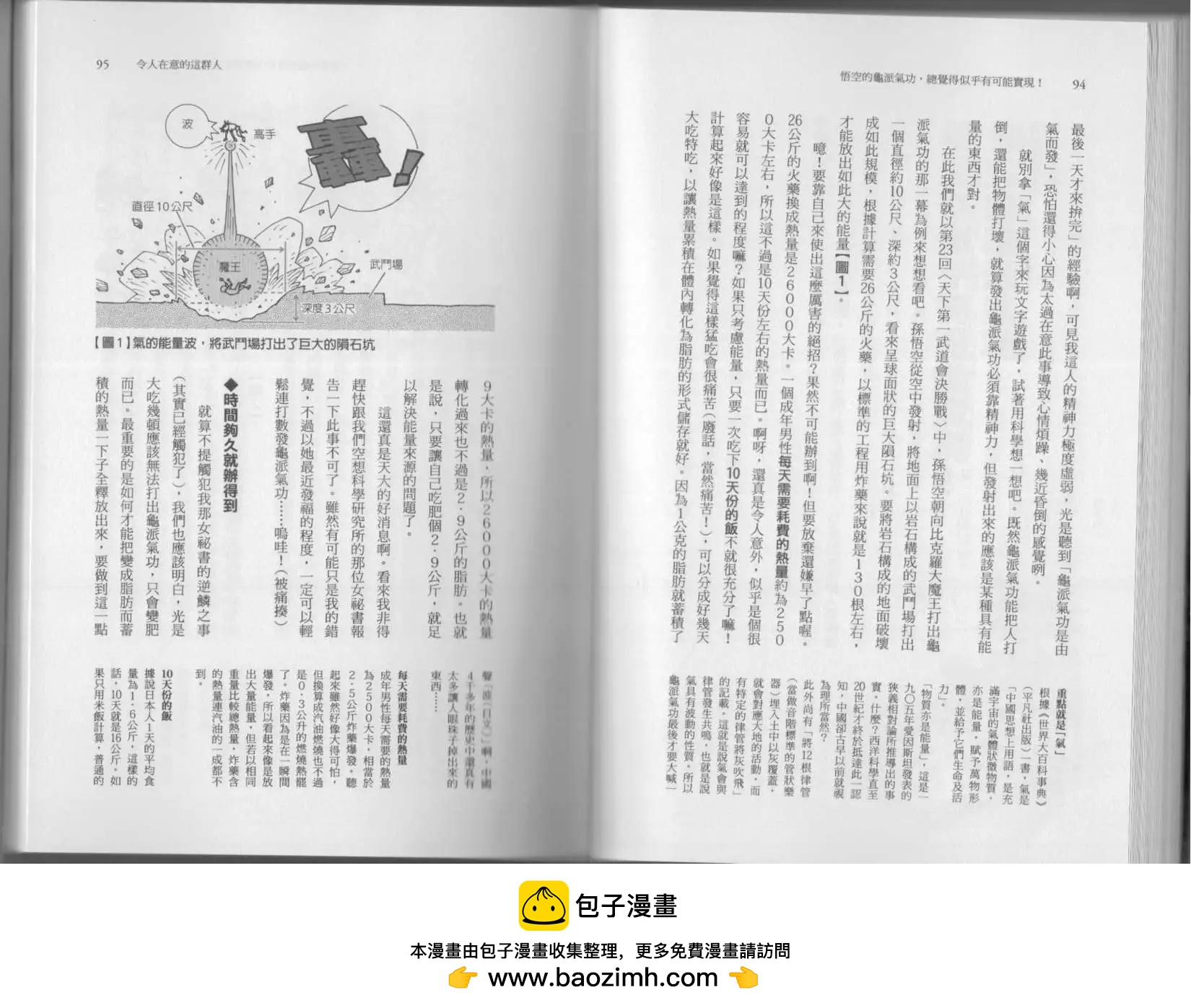 《空想科学读本》第05卷 第50页