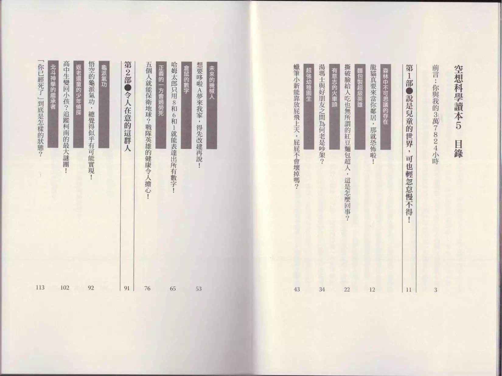 《空想科学读本》第05卷 第6页