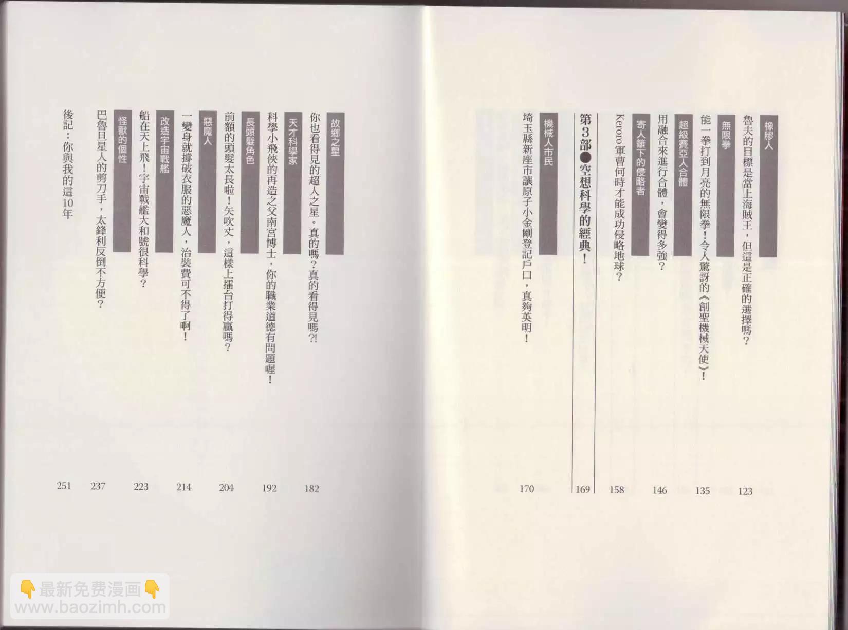 《空想科学读本》第05卷 第7页