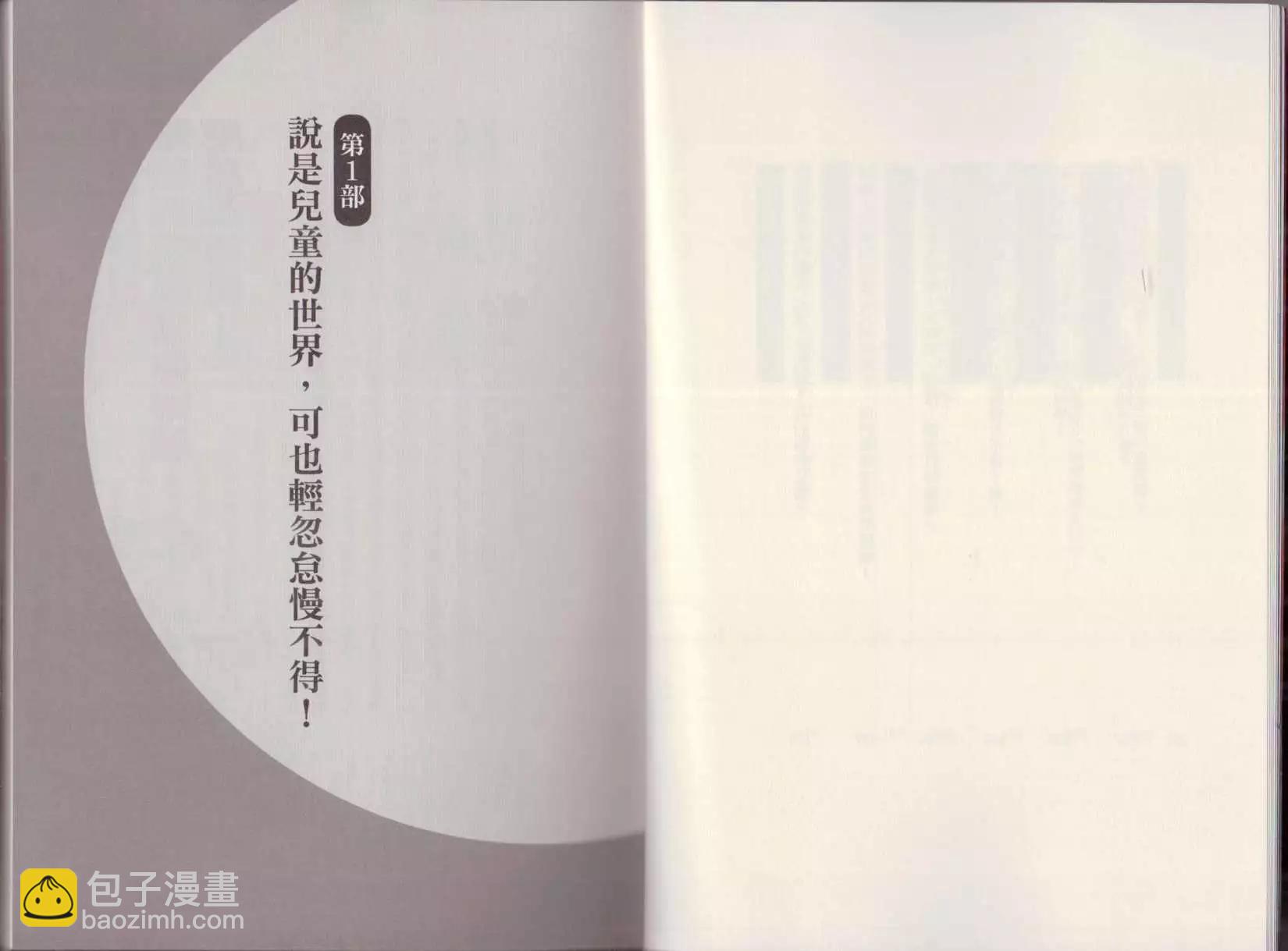 《空想科学读本》第05卷 第8页