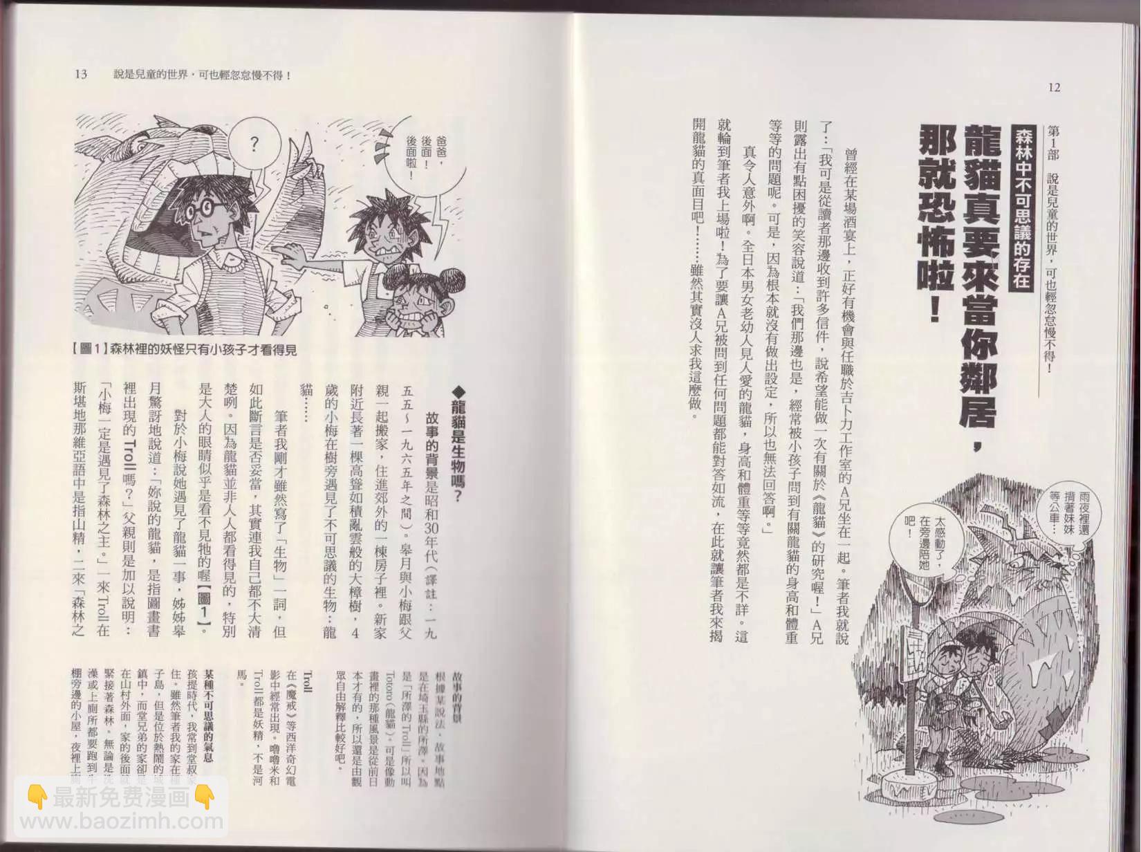《空想科学读本》第05卷 第9页