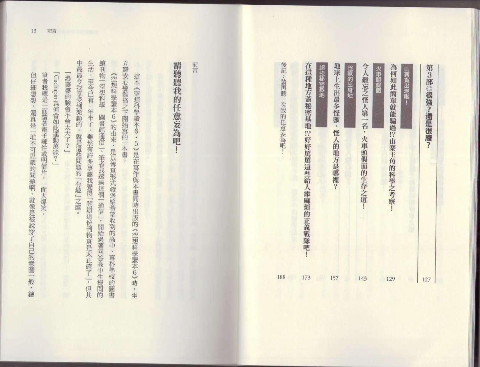 《空想科学读本》第6.5卷 第11页