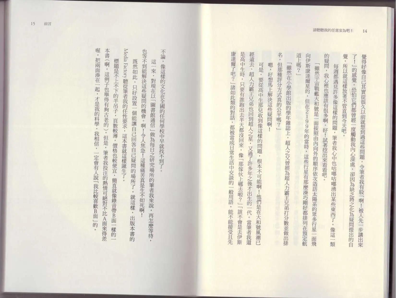 《空想科学读本》第6.5卷 第12页