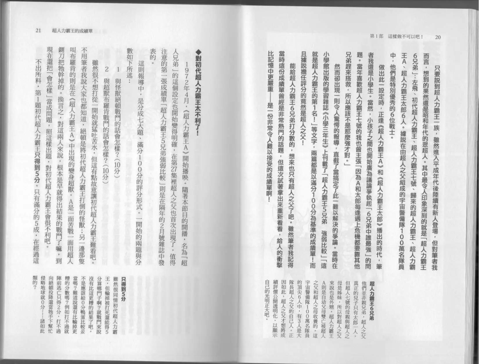 《空想科学读本》第6.5卷 第15页