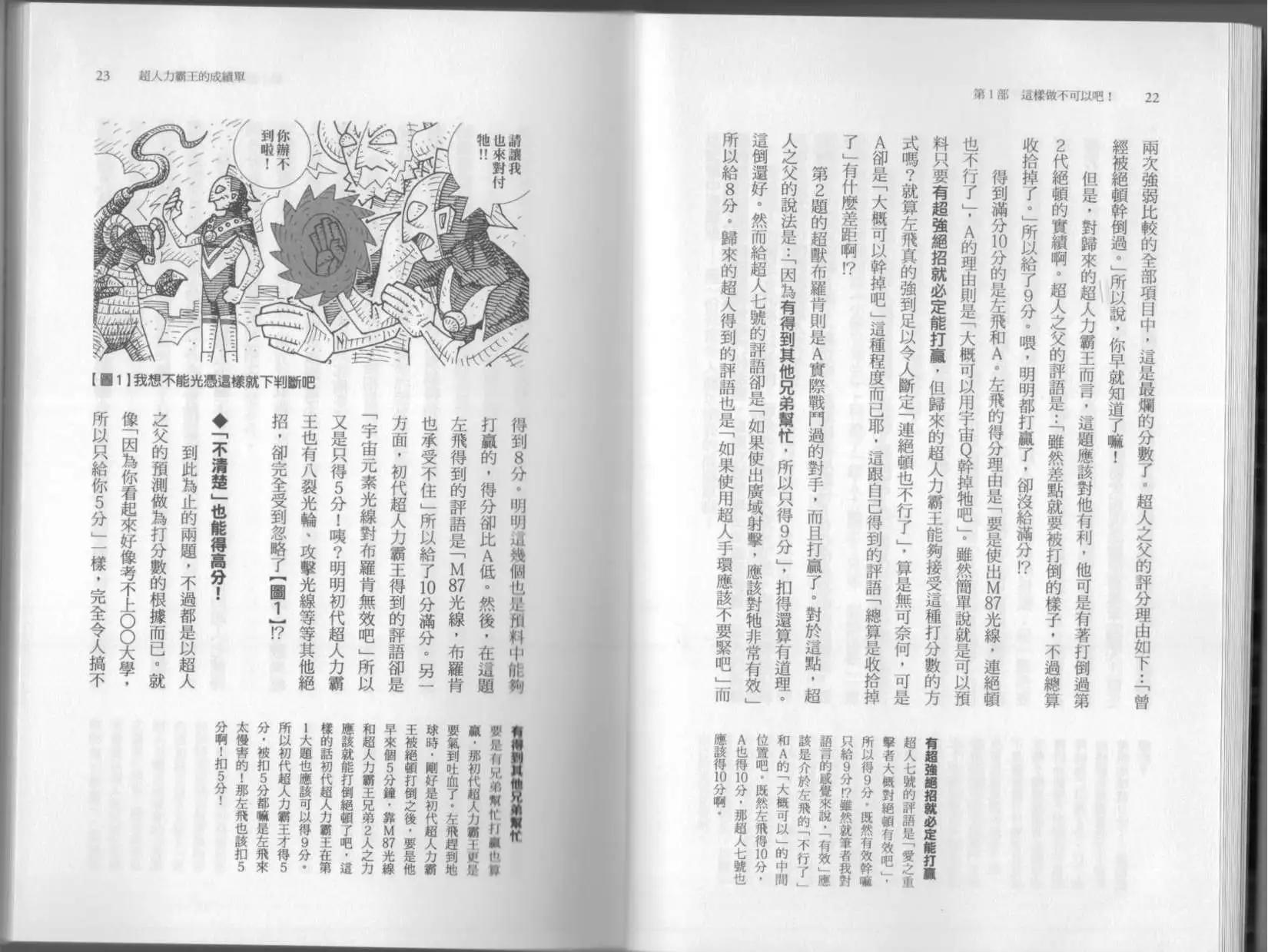 《空想科学读本》第6.5卷 第16页