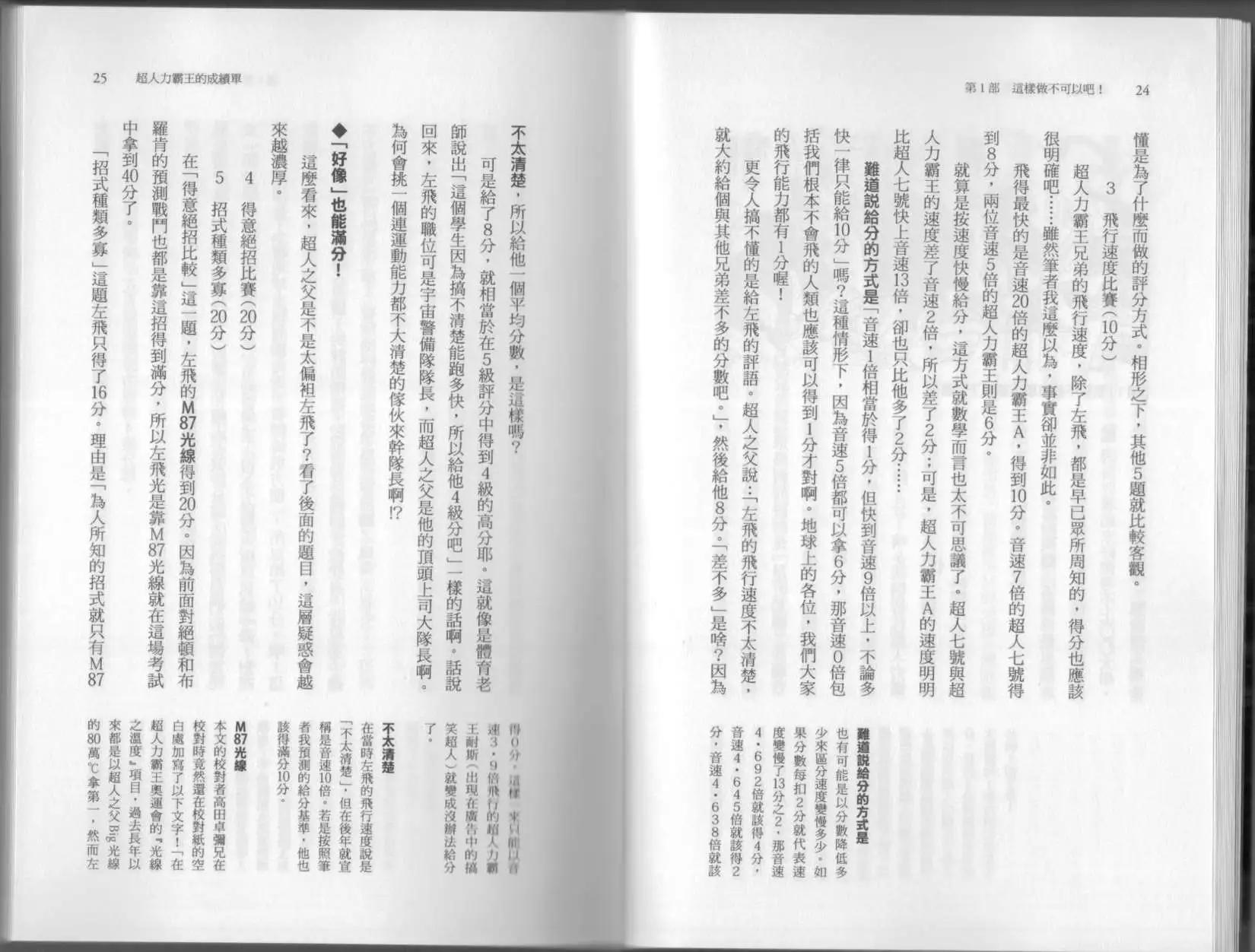 《空想科学读本》第6.5卷 第17页