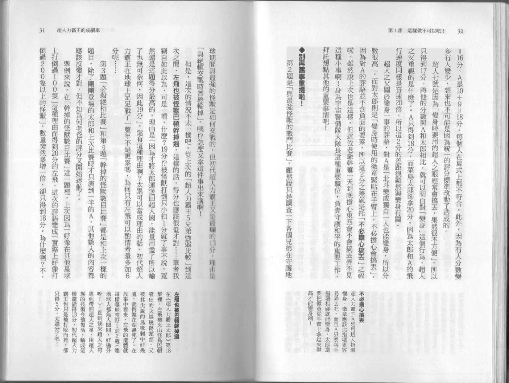 《空想科学读本》第6.5卷 第20页