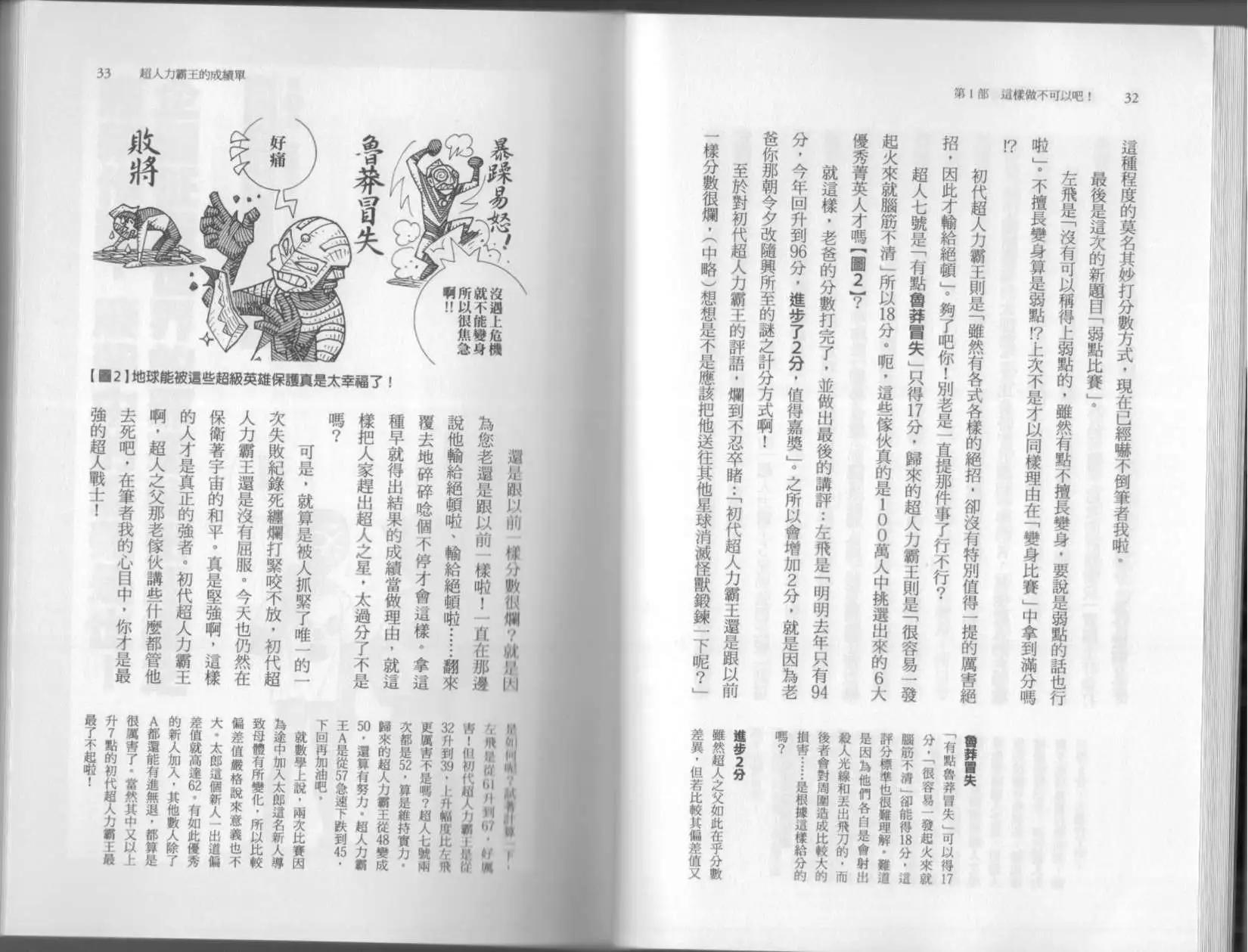 《空想科学读本》第6.5卷 第21页