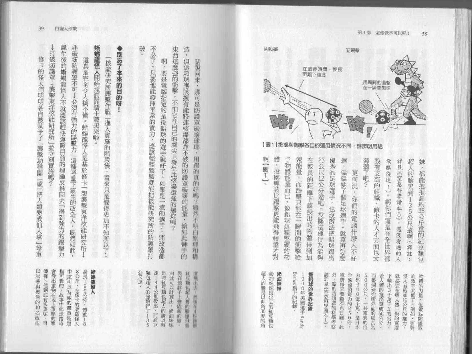 《空想科学读本》第6.5卷 第24页