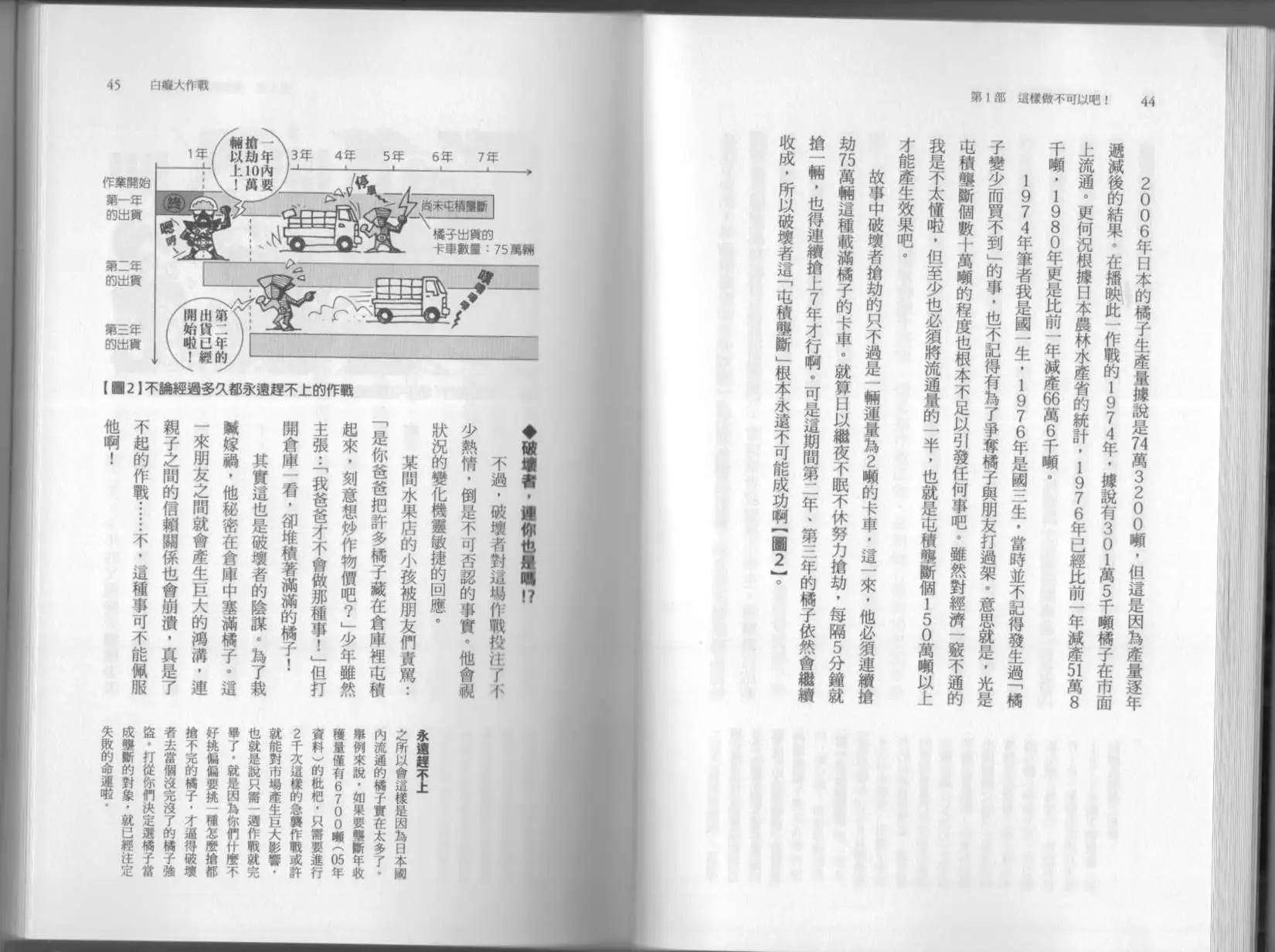 《空想科学读本》第6.5卷 第27页