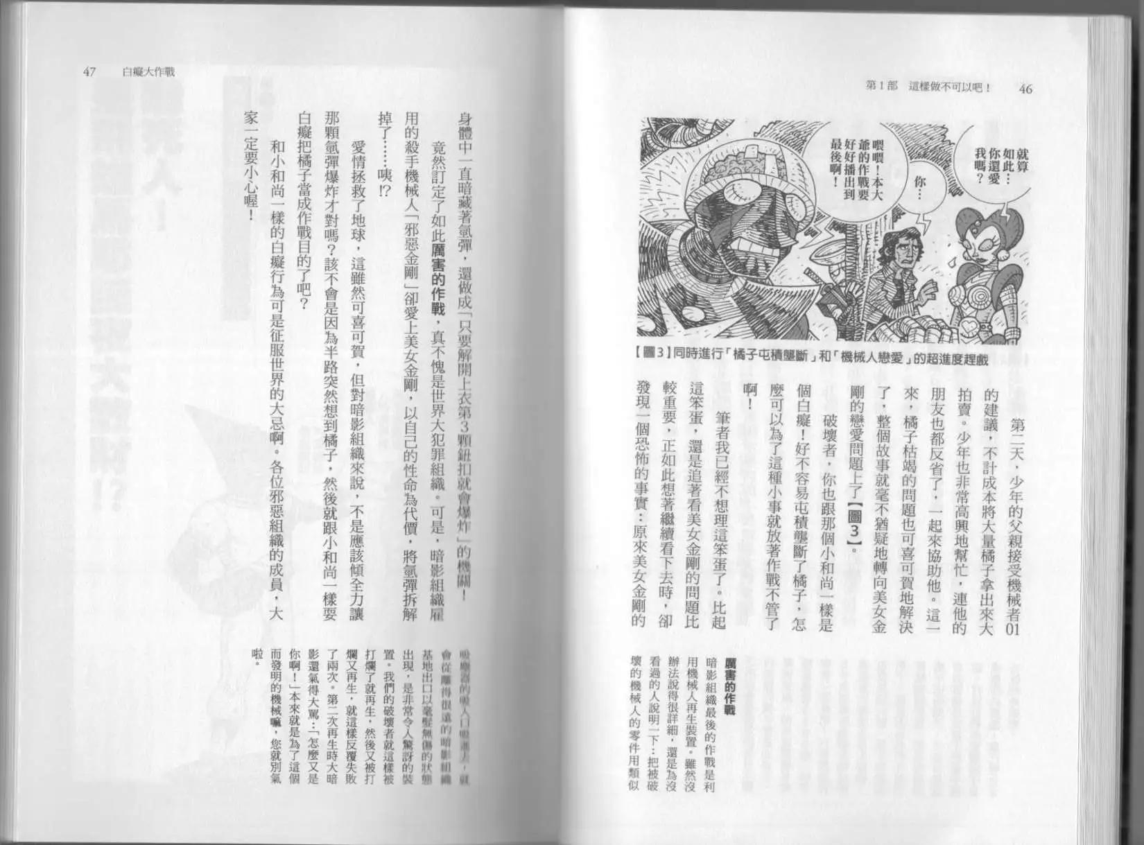 《空想科学读本》第6.5卷 第28页