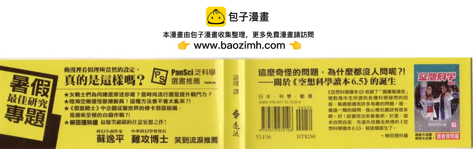 《空想科学读本》第6.5卷 第2页