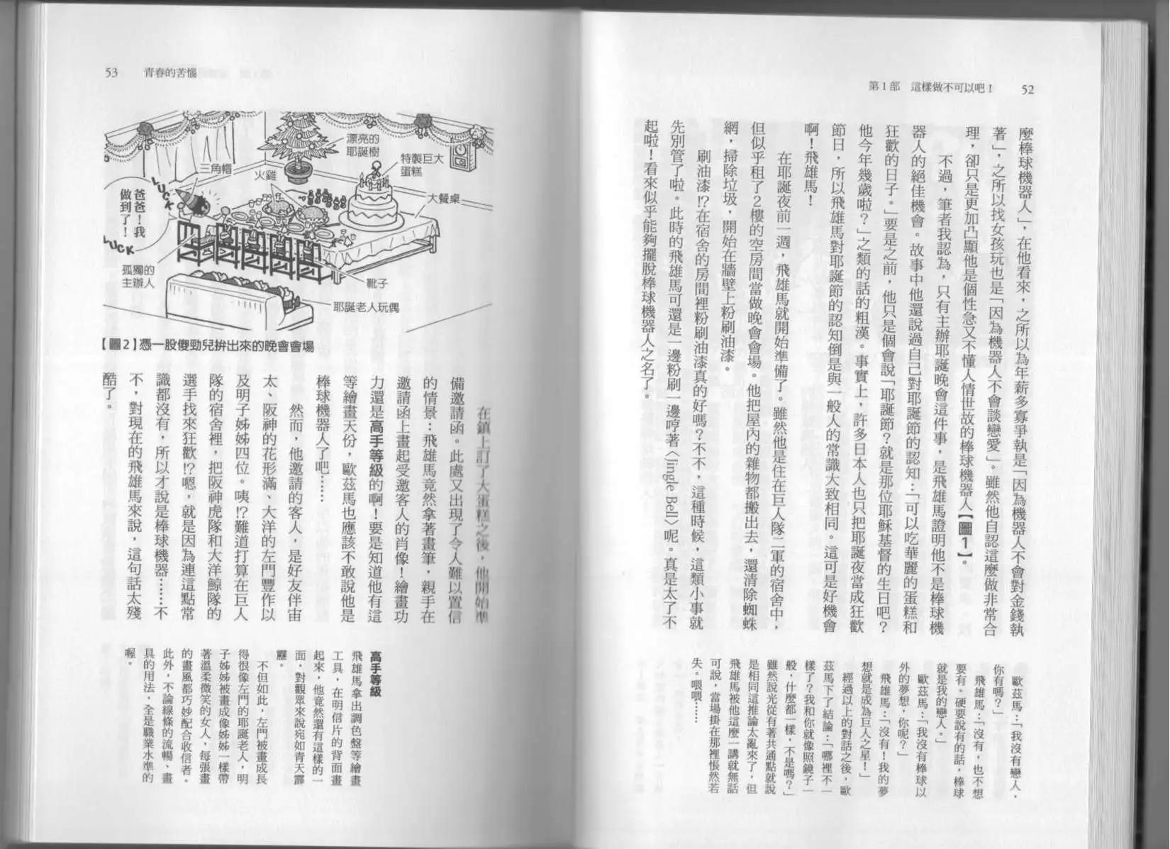 《空想科学读本》第6.5卷 第31页