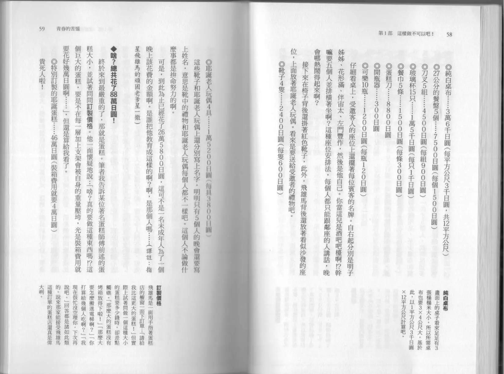 《空想科学读本》第6.5卷 第34页