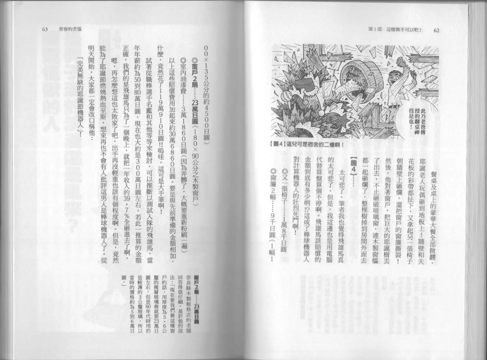 《空想科学读本》第6.5卷 第36页