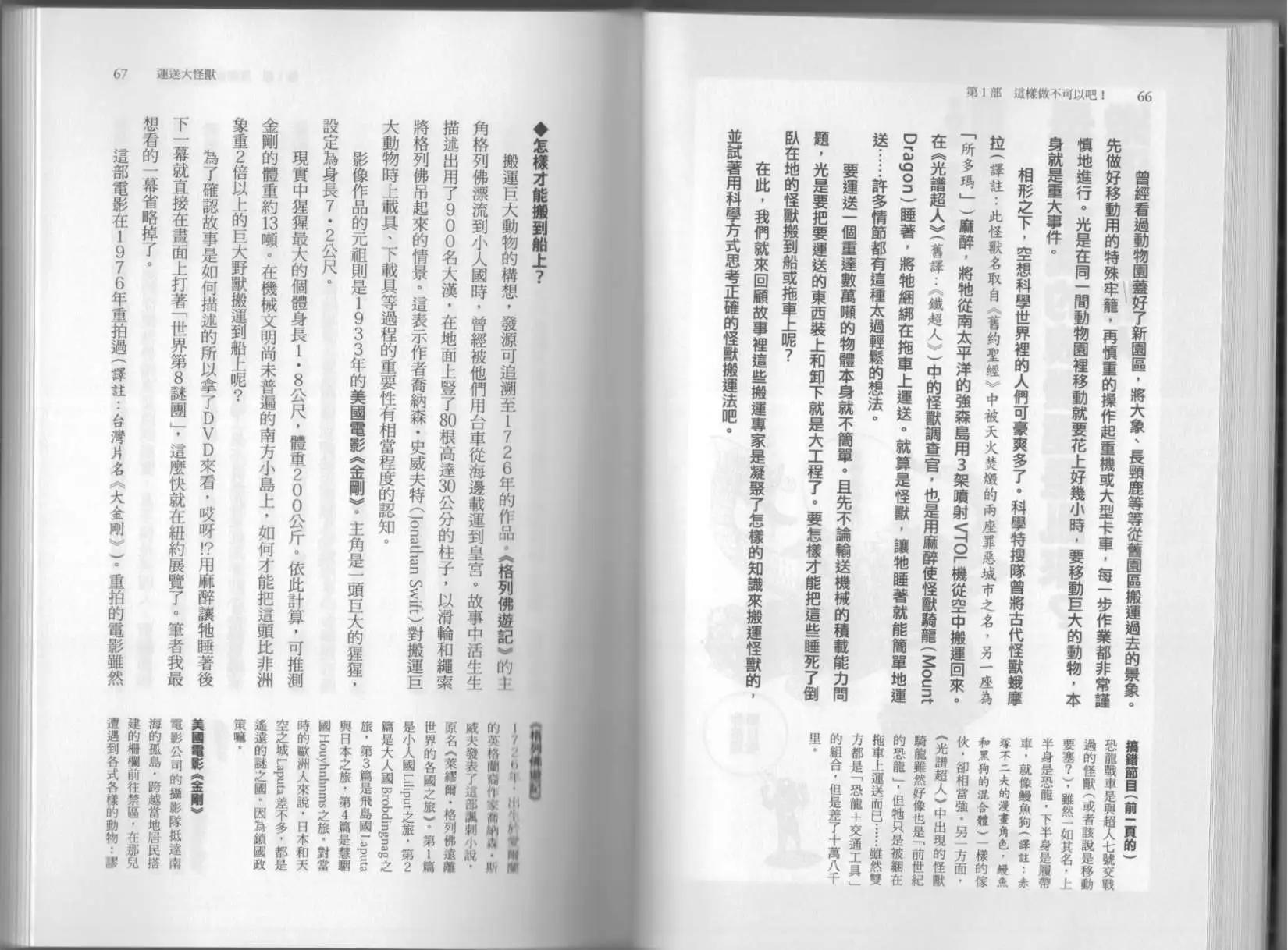 《空想科学读本》第6.5卷 第38页