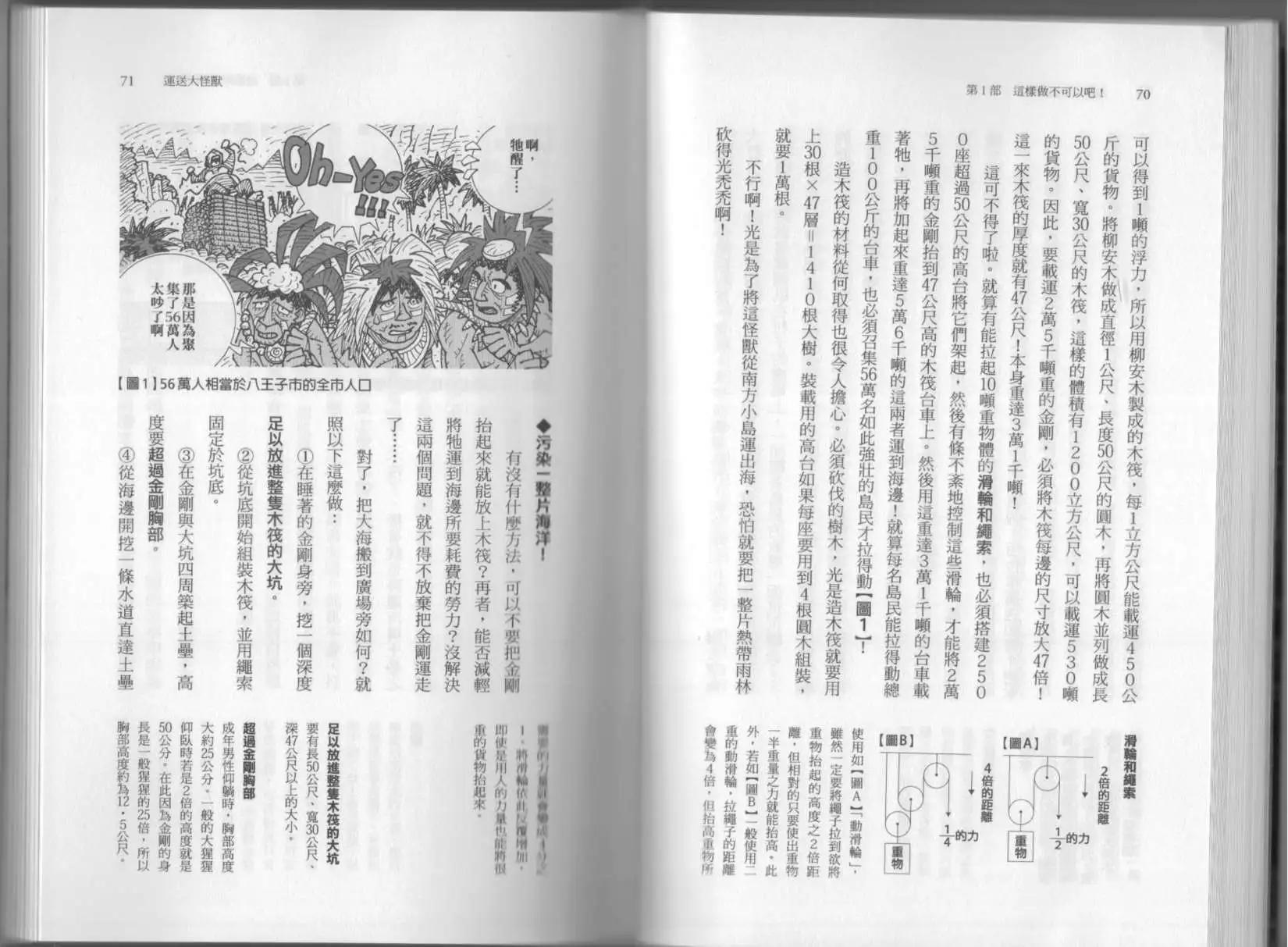 《空想科学读本》第6.5卷 第40页