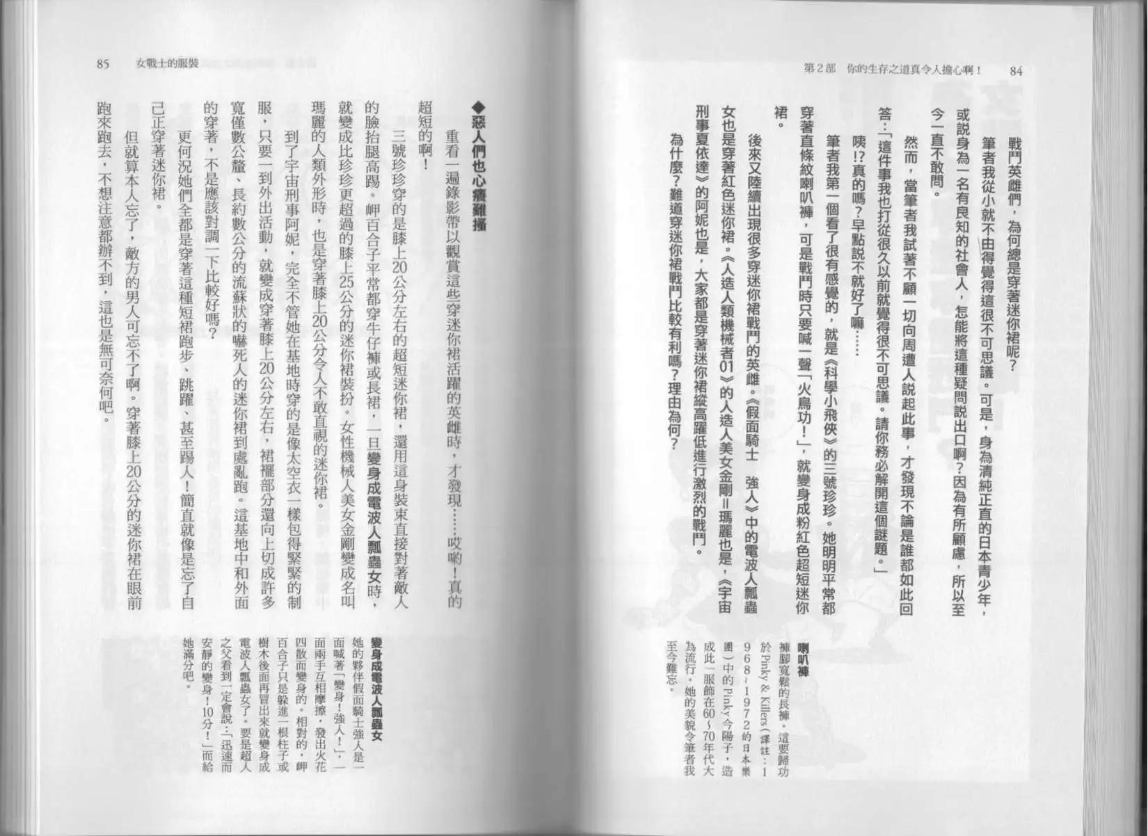 《空想科学读本》第6.5卷 第47页