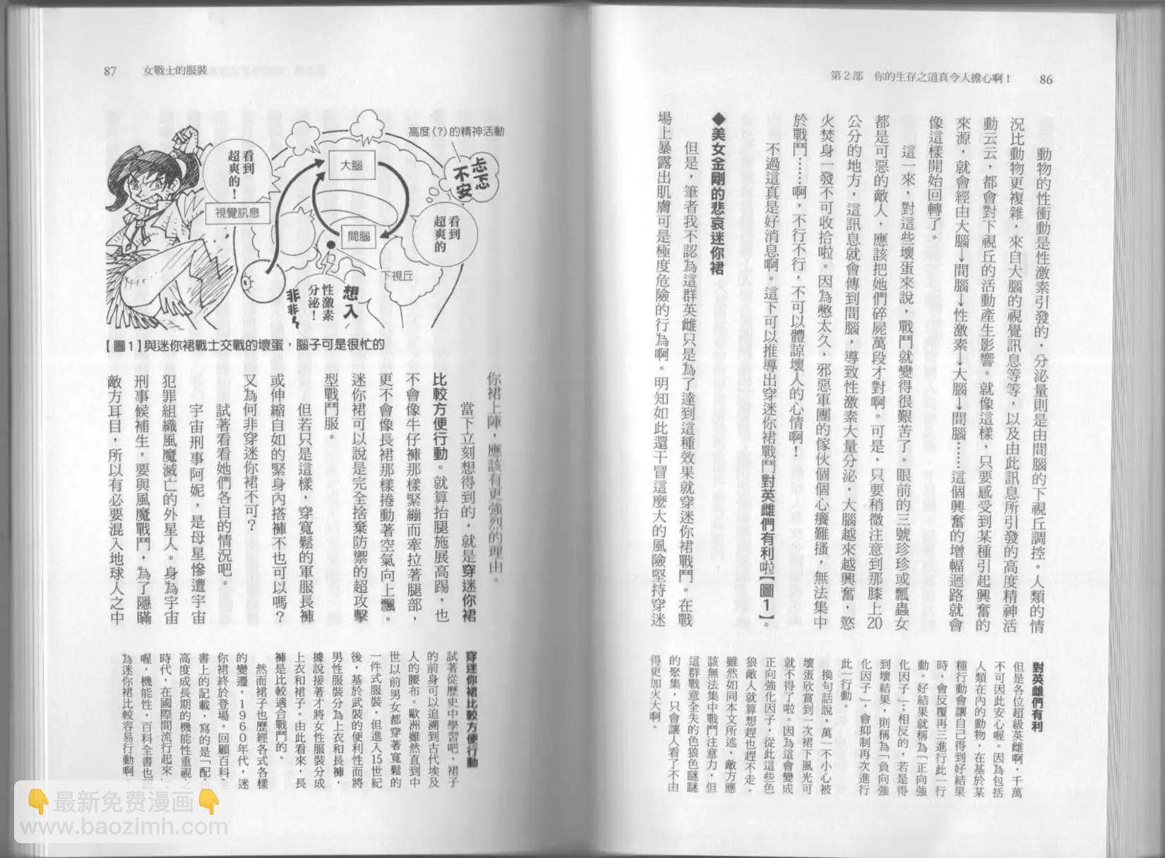 《空想科学读本》第6.5卷 第48页