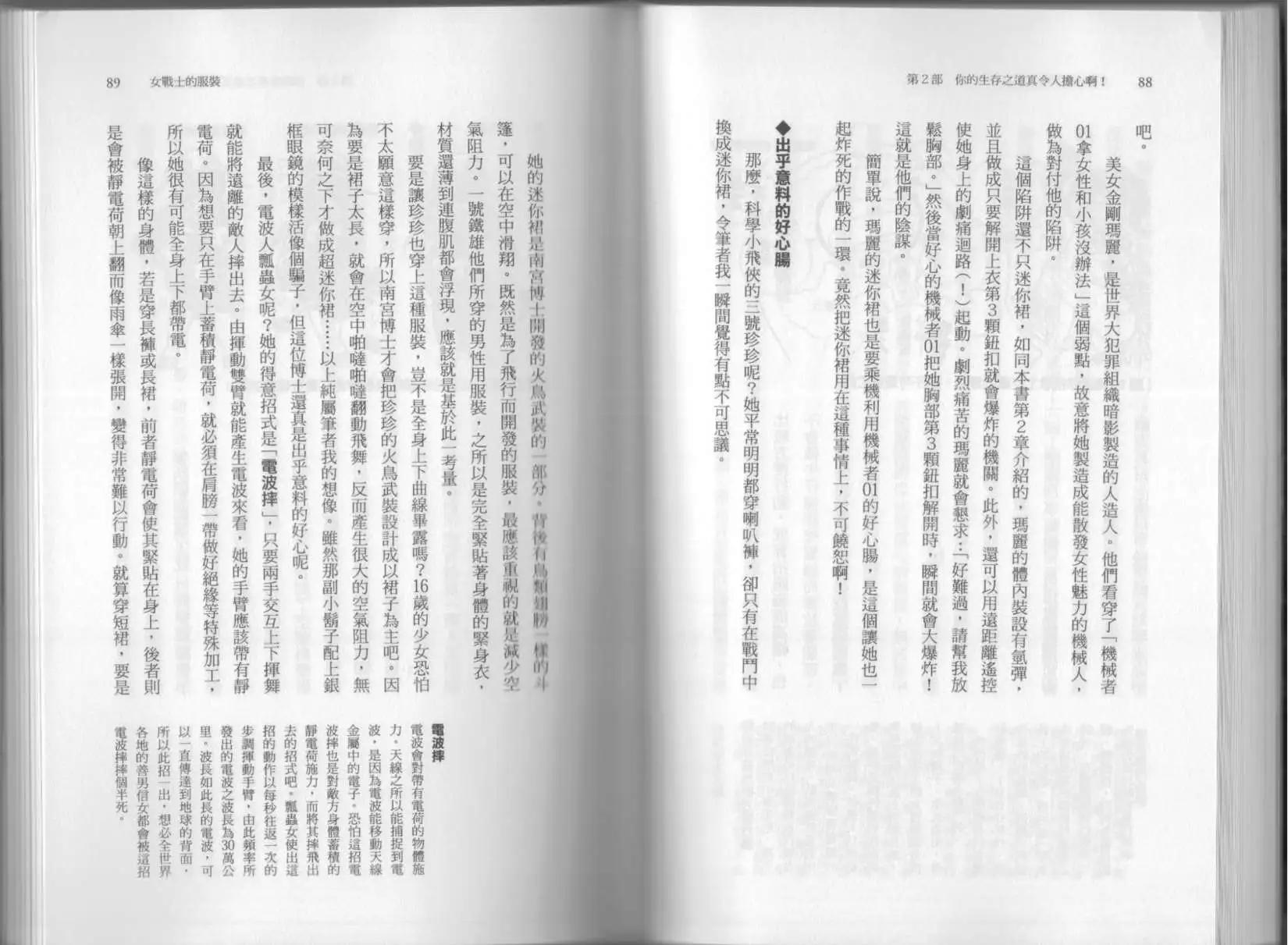 《空想科学读本》第6.5卷 第49页